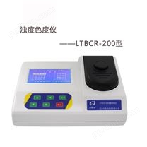 LTBCR-200浊度色度仪 水质分析仪
