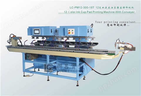 LC-PM12-300-18T 12色双头大油盅转盘移印机