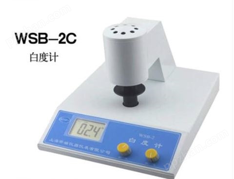 上海昕瑞 WSB-2A 台式数显白度仪 荧光白度计 布粉末面粉白度测试仪2C