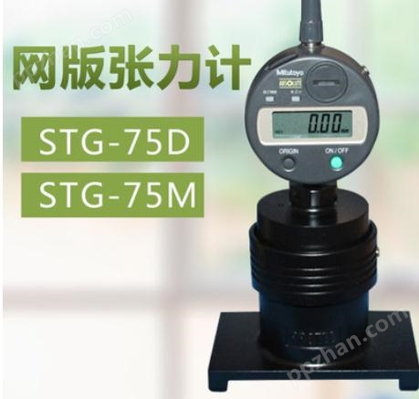 日本PROTER 张力计 STG-75D数显钢网张力计 STG-75NA指针张力计