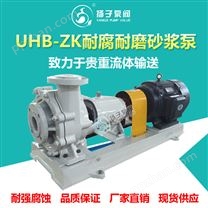 UHB-ZK耐腐耐磨砂浆泵脱硫泵