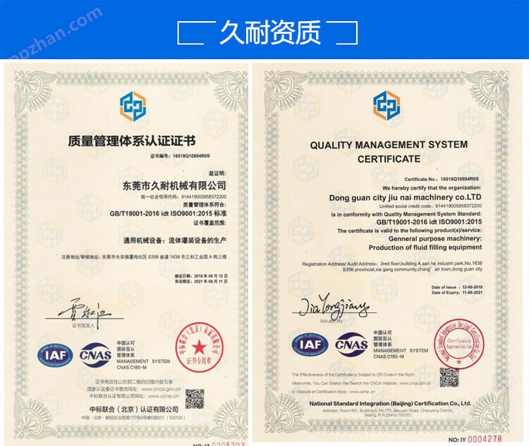 久耐机械通过ISO9001认证
