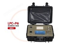 LPC-P6便携式颗粒计数器