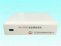 HK-0536 盐含量测定仪