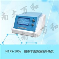 NTPS-100a型瞬态平面热源法导热仪