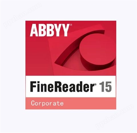 OCR识别软件 ABBYY FineReader PDF
