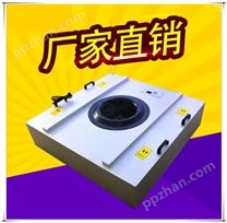 惠州深圳无尘室FFU直流电机1175X1175X320生产厂 ECFFU价格