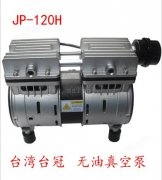 中国台湾台冠曝光机小型真空泵JP-120H无油真空泵厂家-马力机电