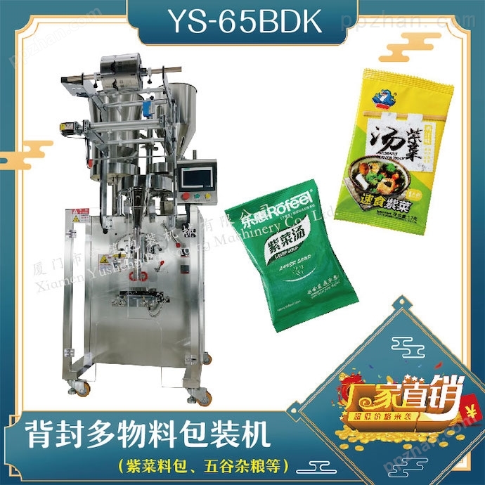 YS-65BDK紫菜料包包装机
