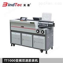 宾德TT1000胶装机