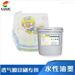 znk1401透气膜纸尿布水性油墨