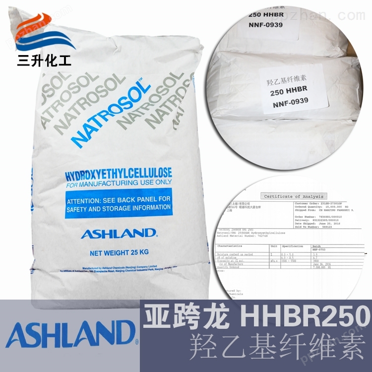 HHBR250纤维素 美国亚跨龙（亚什兰）品牌