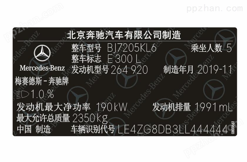 北京奔驰汽车出厂铭牌条码标签