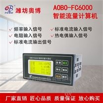 4-20mA信号智能流量积算仪FC6000