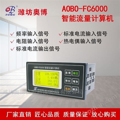 4-20mA智能流量积算仪FC6000高精度