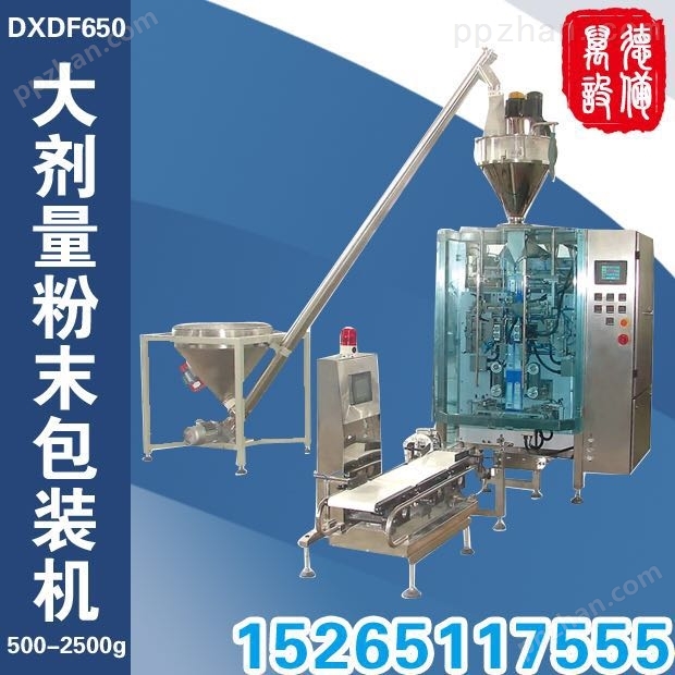 DXDF650大剂量粉末包装机