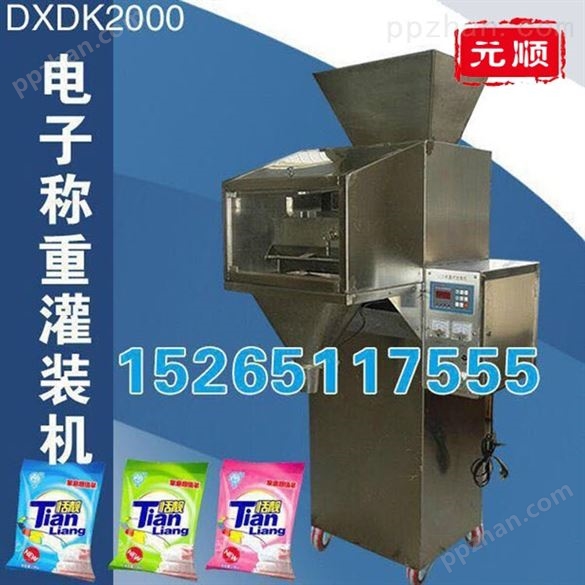 DXDK2000电子称重灌装机