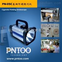 杭州品拓PN-05C 卷烟厂进口灯管频闪仪插电式