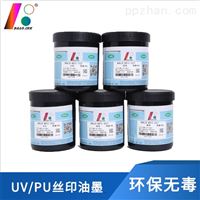 UV/PU表面丝印移印油墨