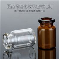 5ml管制西林瓶 化妆品玻璃瓶 卡口瓶  药用试剂瓶 冻干瓶 粉剂瓶