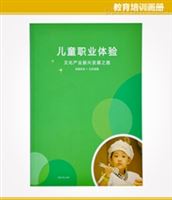 北京儿童职业体验画册印刷