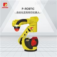 P-ROBTIC自�踊�定制特印�C器人