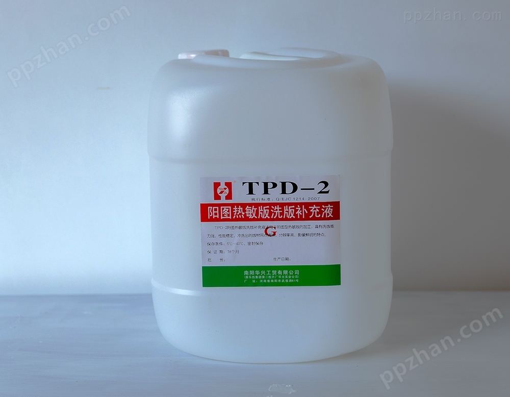华光阳图热敏版洗版补充液TPD-2