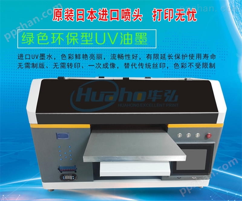 uv平板打印机-HHP4060EP