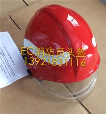 EC消防员安全头盔