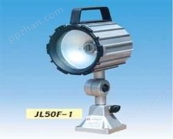 JL50F-2型卤钨泡工作灯