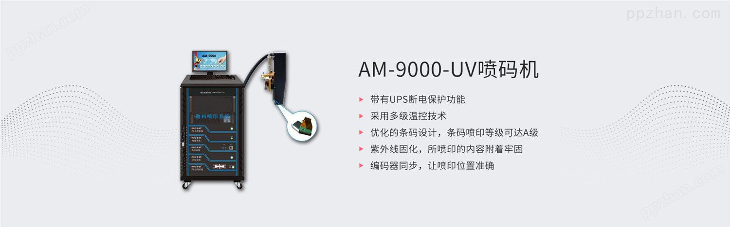 高解析UV喷码机系列3