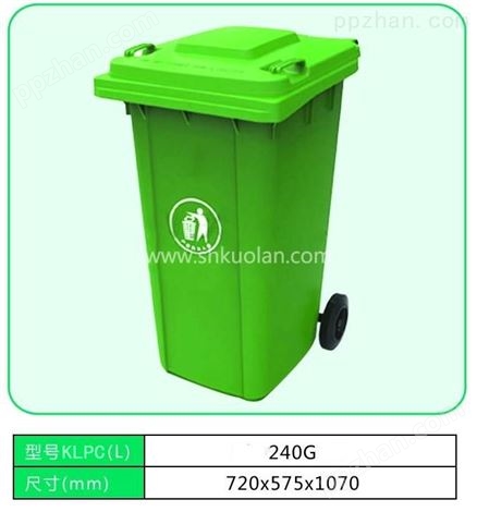 塑料垃圾桶-240升G桶