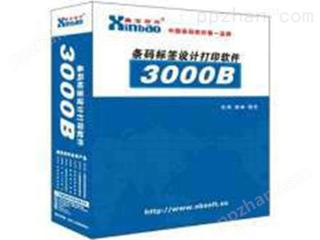 [3000B]条码标签设计打印软件 V3.0