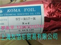 ST-R17-R 日本KOMA烫金纸