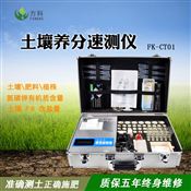 土壤养分快速检测仪FK-CT01